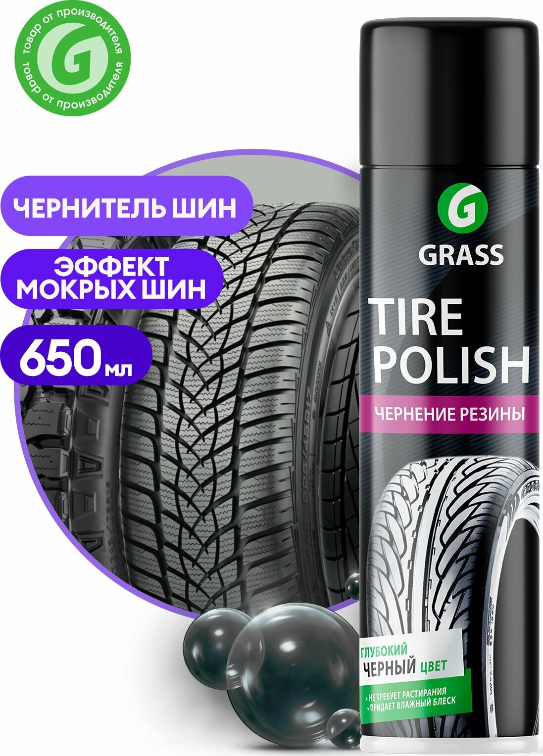 Grass Полироль Чернитель шин Tire Polish аэрозоль 650 мл