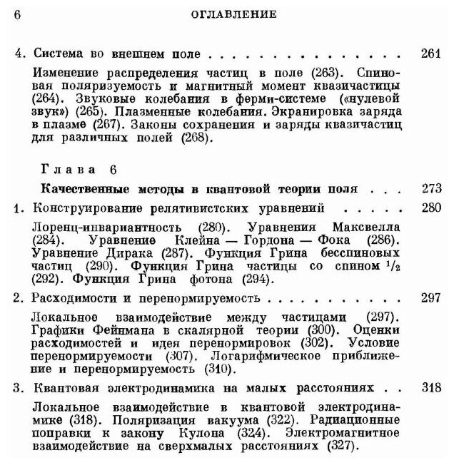 Книга Качественные методы в квантовой теории - фото №3