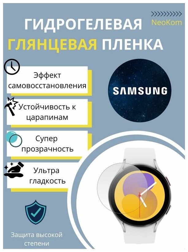 Гидрогелевая защитная пленка для часов Samsung Galaxy Watch 5 40 mm (6 шт) - Глянцевые