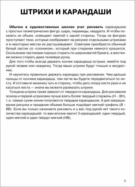 Суперкурс по рисованию. Простые зарисовки - фото №3