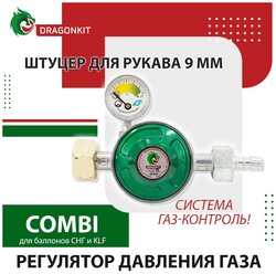 Регулятор давления газа бытовой, пропановый DK-004 c предохранительным клапаном, кнопкой и манометром DRAGONKIT