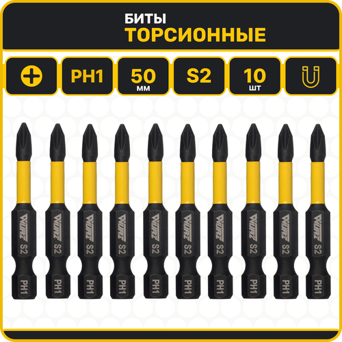 Бита PH1 x 50мм S2 10шт. торсионная намагниченная WURZ 2910 бита hex4 x 50мм s2 10шт торсионная намагниченная wurz 2980