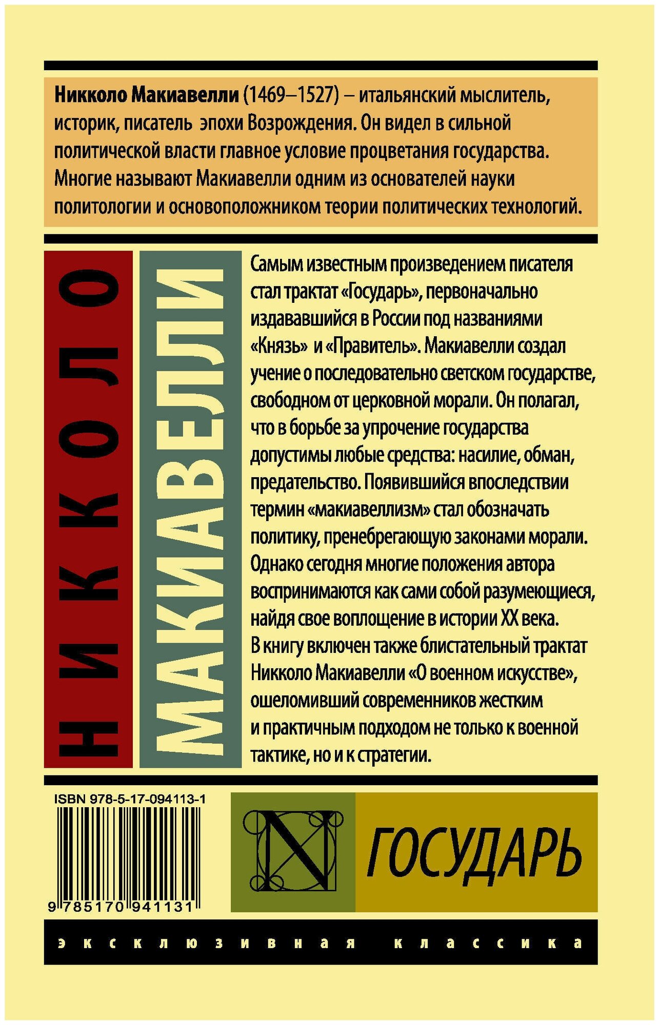 Государь. О военном искусстве (Макиавелли Никколо) - фото №5