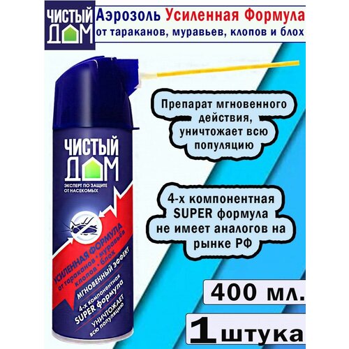 Аэрозоль от насекомых 400 мл, Усиленная формула, 2 штуки