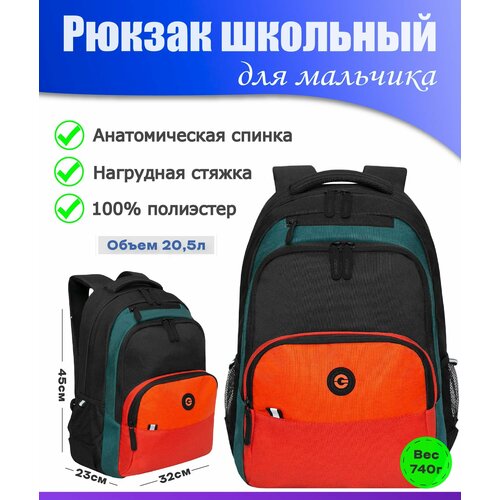 Рюкзак мужской молодежный, Рюкзак школьный для мальчика подростка, с ортопедической спинкой, для средней и старшей школы, GRIZZLY (черный - оранжевый)