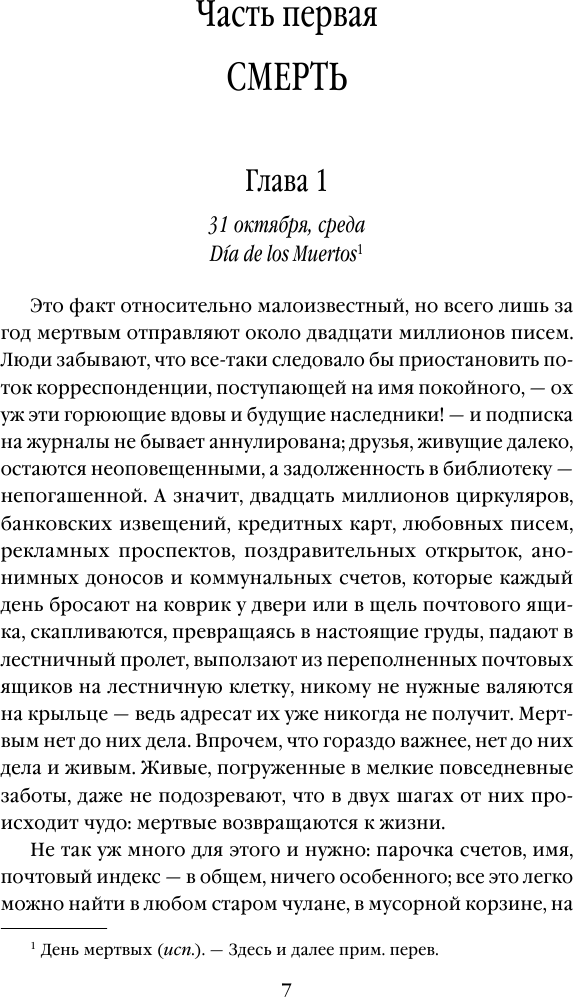 Леденцовые туфельки (Харрис Джоанн) - фото №10