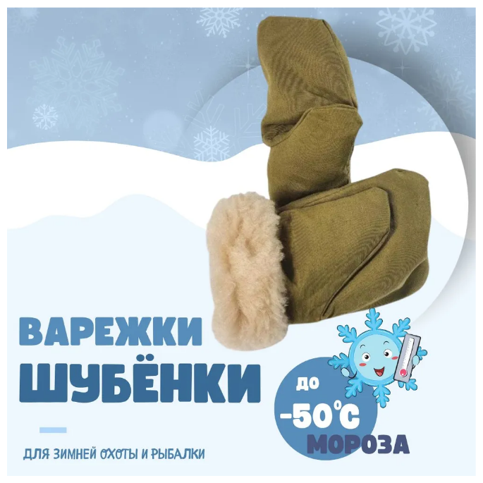 Рукавицы для зимней рыбалки камуфляжные (-50C)/ Варежки рыбловные / шубенки