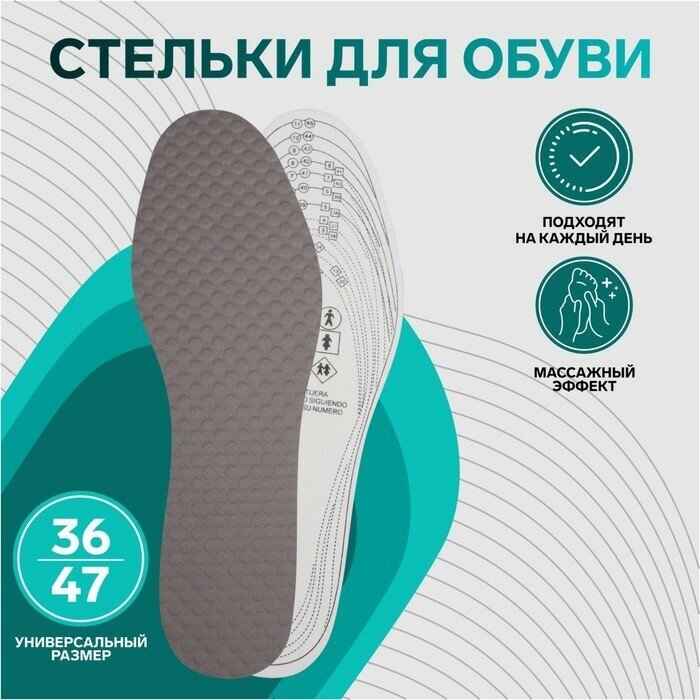 ONLITOP Стельки для обуви, универсальные, с массажным эффектом, р-р RU до 44 (р-р Пр-ля до 46), 28 см, пара, цвет серый