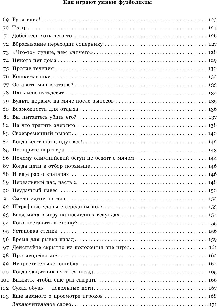 IQ в футболе. Как обыграть соперника до начала матча, выбрав правильную стратегию игры - фото №8
