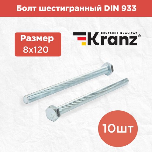 Болт шестигранный Kranz DIN 933, 8х120, короб (10 шт./уп.) KR-01-3512-039