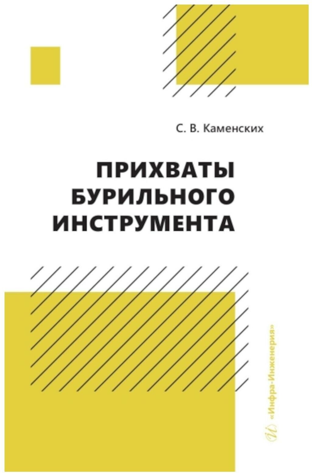 Прихваты бурильного инструмента - фото №1