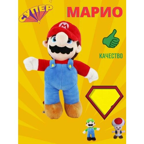 Мягкая игрушка Марио Луиджи в синем костюме (27,5 см) / Мягкая игрушка Марио 28 см.
