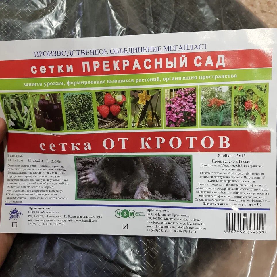 Сетка от кротов ЧЗМ, размер 2х10м