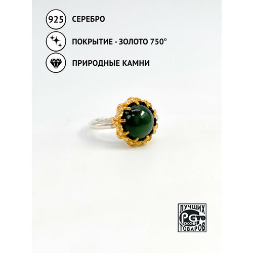 фото Кольцо кристалл мечты, серебро, 925 проба, золочение, нефрит, размер 18, серебристый