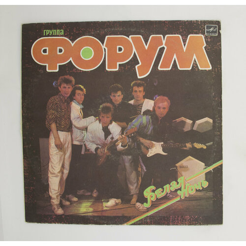 Виниловая пластинка Группа Форум Forum Group - Белая ночь white night, LP