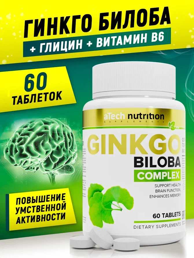 Экстракт Гинкго билоба +Глицин+В6 aTech nutrition для сосудов головного мозга / для сердца / витамины для мозга/ 60 таблеток