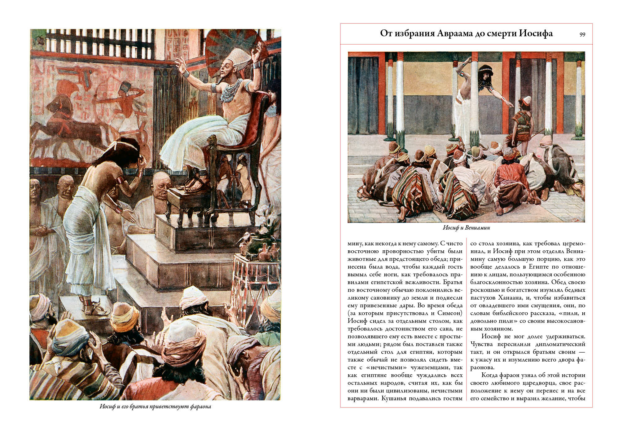 Книга Толковая Библия. Руководство к Библейской истории Ветхого и Нового Завета - фото №4