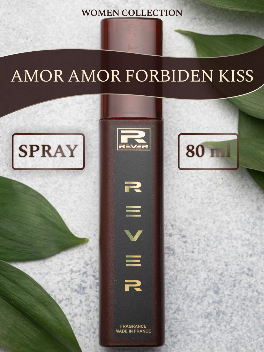 L074/Rever Parfum/Collection for women/AMOR AMOR FORBIDEN KISS/80 мл