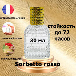 Масляные духи Sorbetto Rosso, женский аромат, 30 мл.