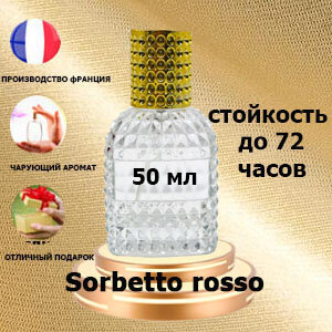 Масляные духи Sorbetto Rosso, женский аромат, 50 мл.