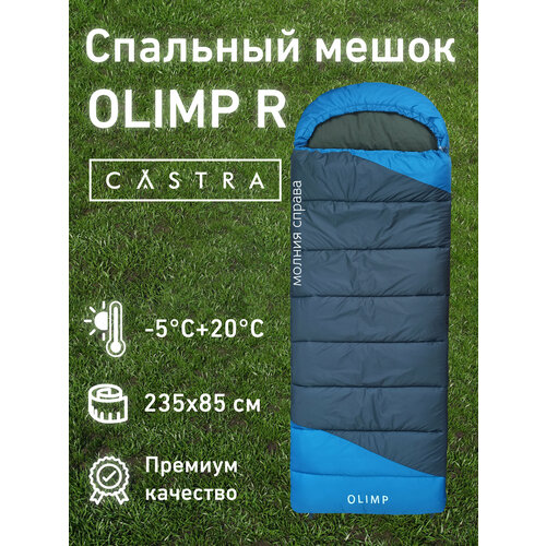 Спальный мешок CASTRA Olimp R