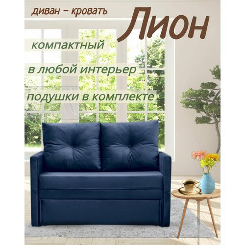 Диван Лион 22500₽