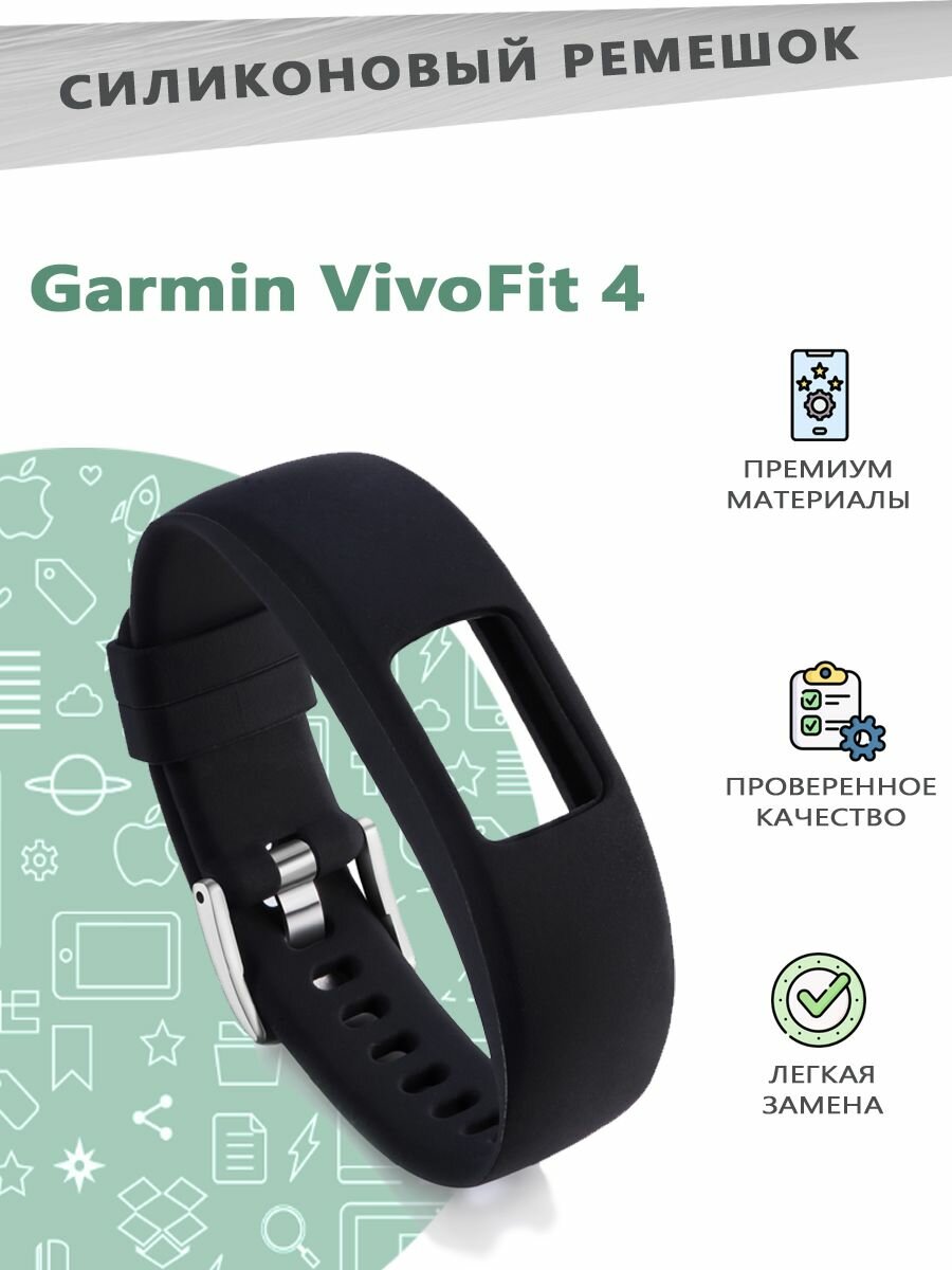 Силиконовый ремешок браслет для смарт часов Garmin VivoFit 4 длина 23см - черный