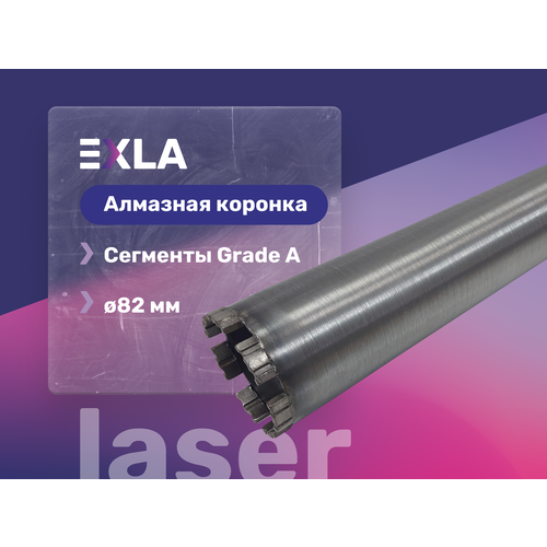 Алмазная коронка 82 мм, L450 мм Grade A, EXLA