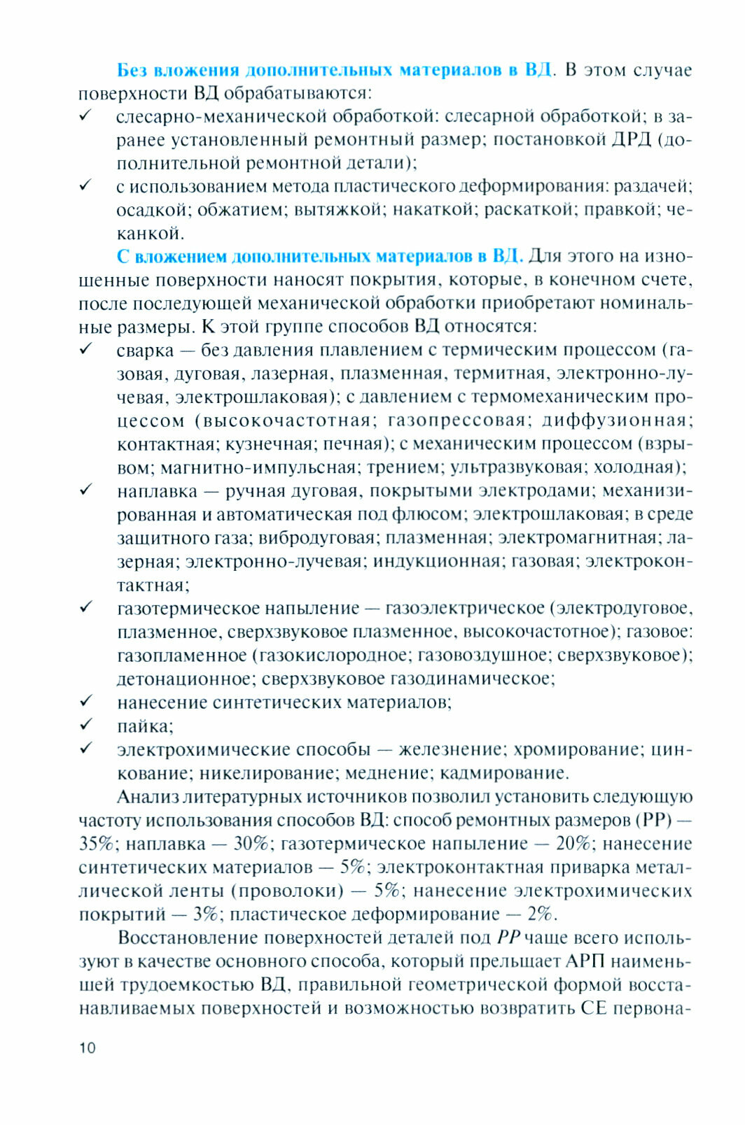 Современные технологии и организация ремонта автомобилей. Учебник - фото №2