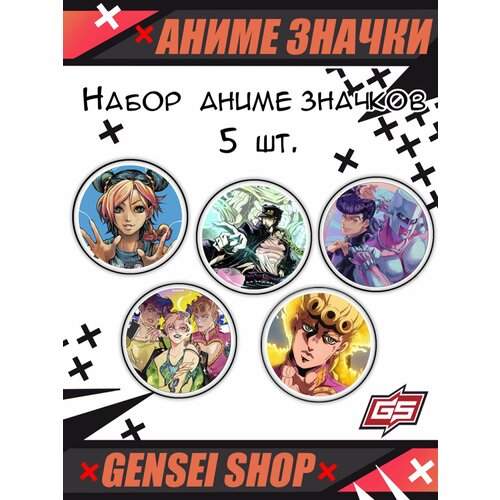 Набор металлических маленьких значков Джо Джо 37 мм