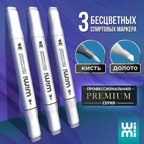Маркеры для скетчинга и рисования спиртовые WiMi блендер набор 3 штуки 168₽