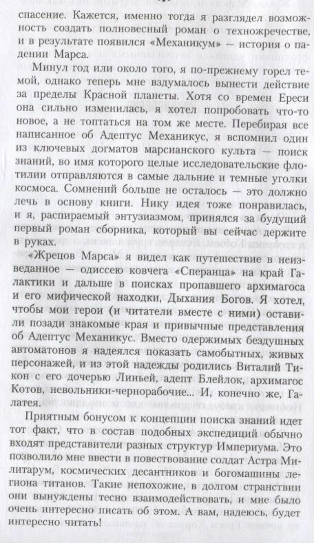 Кузницы Марса (Грэм Макнилл) - фото №5