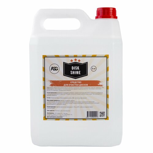 AGG / Чистящее средство для очистки дисков автомобиля, DISK SHINE 5 кг.