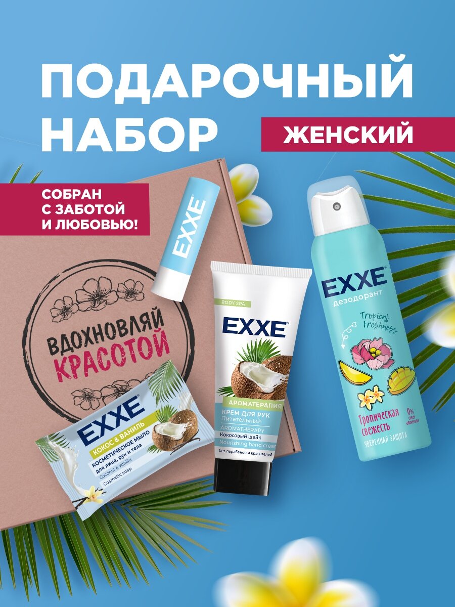 Подарочный набор женщине для тела и лица "Вдохновляй своей красотой"