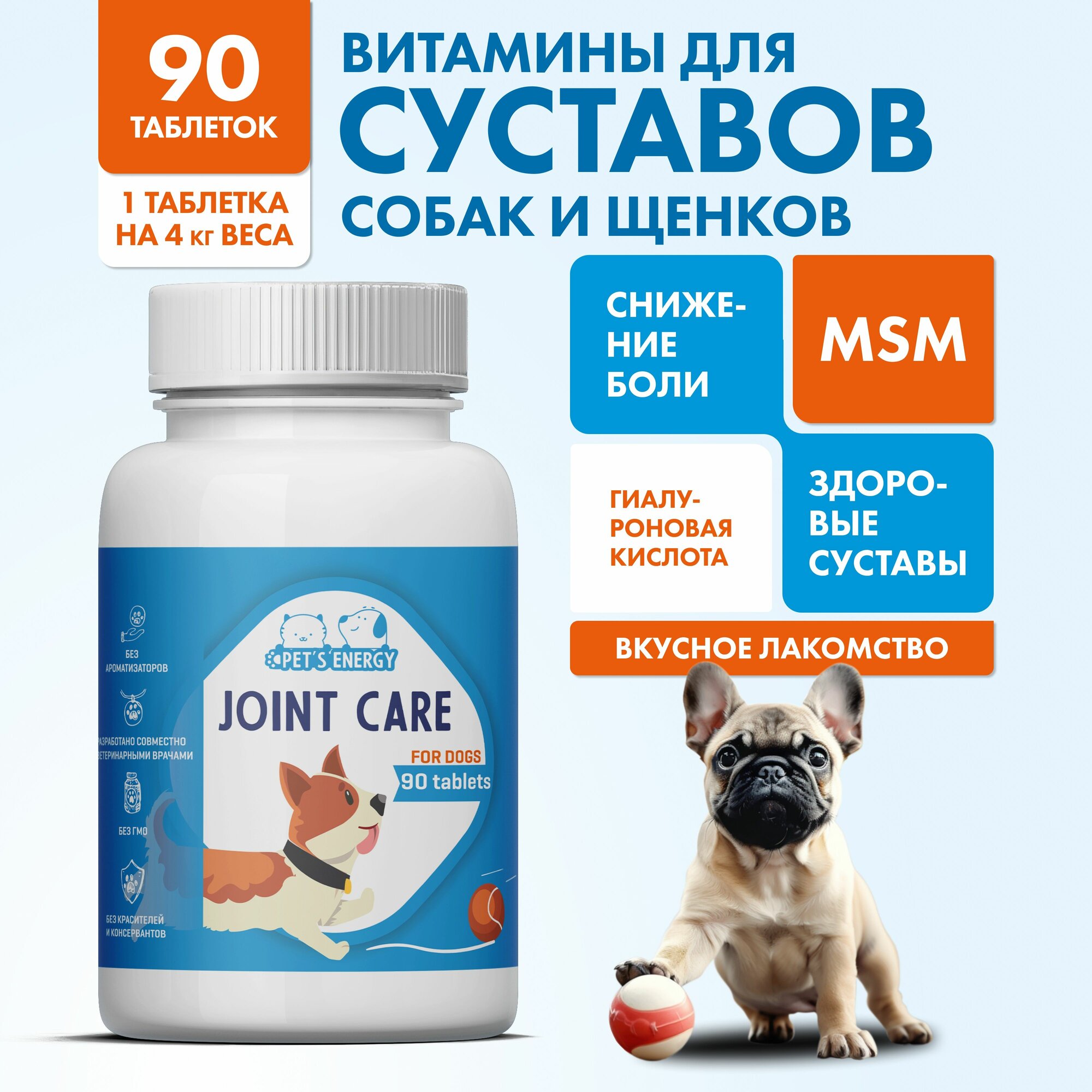 Хондропротектор для собак, витамины для суставов, 90 таблеток, глюкозамин хондроитин. Лакомство для мелких и средних пород. Кормовая добавка.