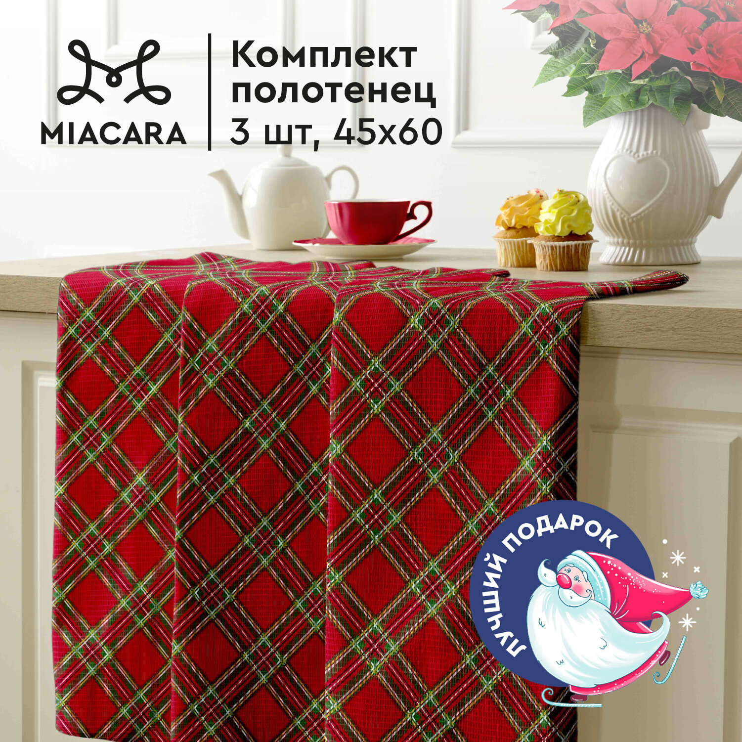 Комплект вафельных полотенец 45х60 (3 шт.) "Mia Cara" рис 30196-1 Альпийская сказка