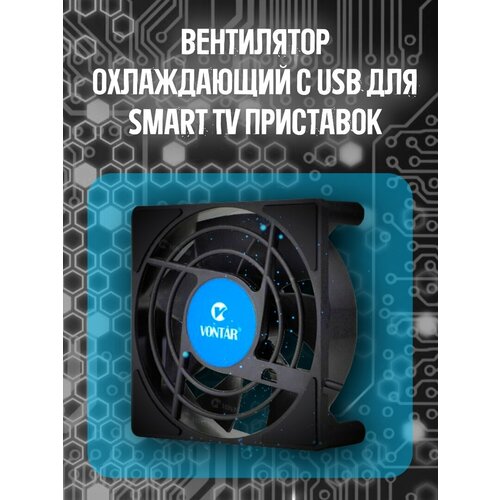 Вентилятор охлаждающий с usb для Smart TV приставок 1286₽