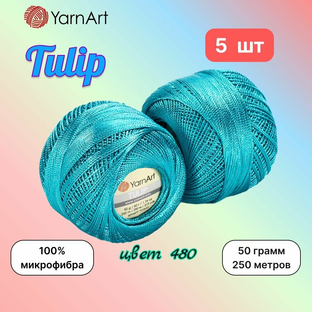 Пряжа YarnArt Tulip Бирюза (480) 5 мотков 50 г/250 м (100% микрофибра) ярнарт тулип
