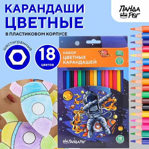 Карандаши цветные 18 цветов SPACEMAN пластиковые шестигранные PANDACORN 122₽