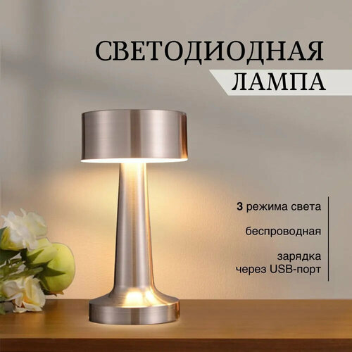 Лампа настольная светодиодная беспроводная светильник usb