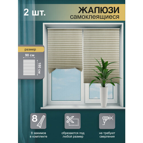 Жалюзи плиссе 2 шт на липучке WELHOME шторы плиссе тканевые жалюзи самоклеящиеся 90180 см серый 799₽