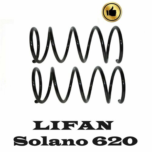 Пружины передние компелкт Lifan Solano BYD F-3 Лифан Солано Бид Ф-3 3510₽