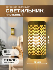 Интерьерный настенный светильник бра "INTERIOR-TWIST-SN-MV", цвет золотой