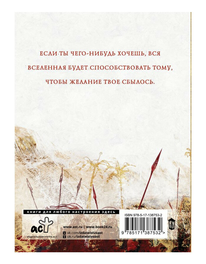 Коэльо Пауло. Алхимик. Коэльо. Избранное — фото 1