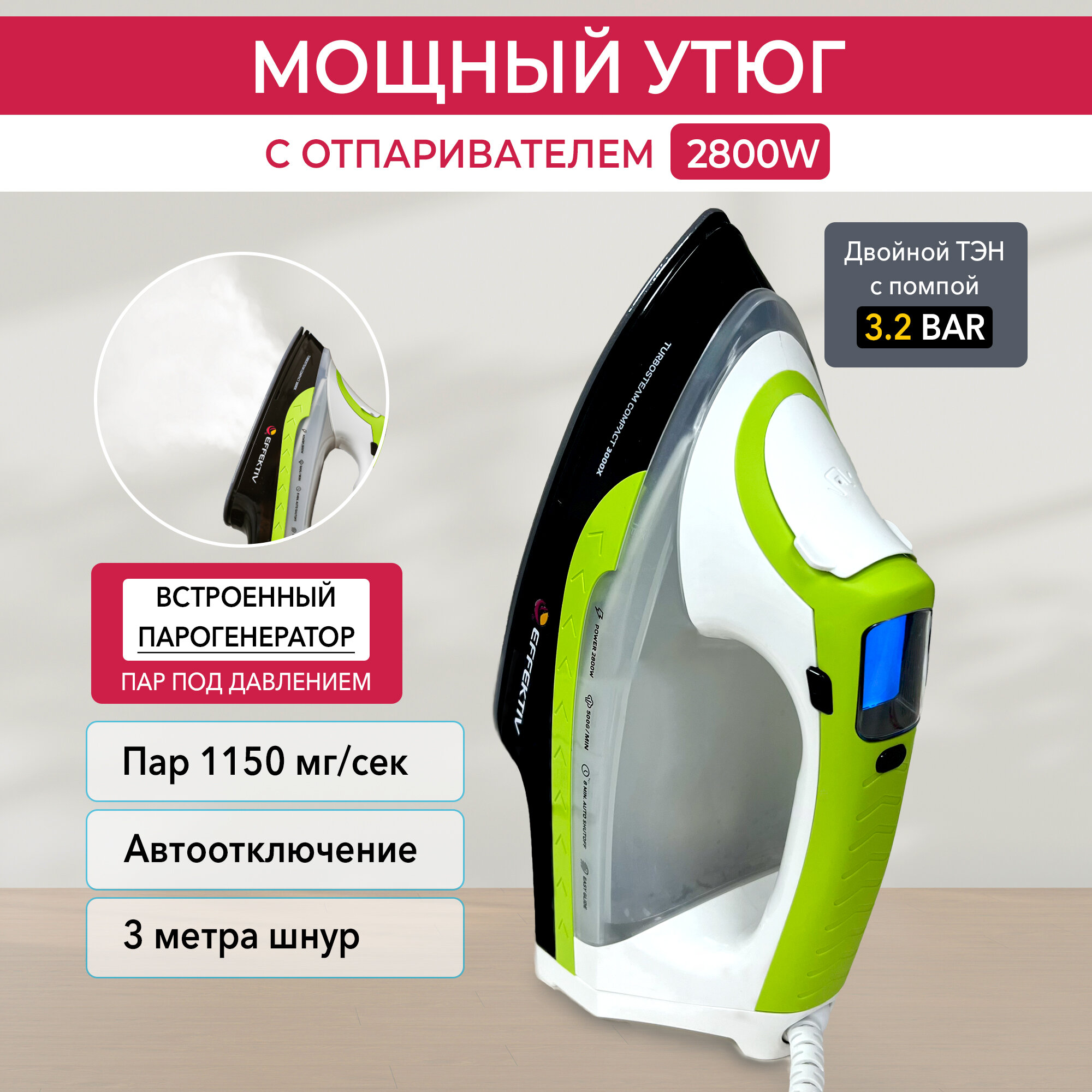 фото Утюг Effektiv TurboSteamCompact 3000X