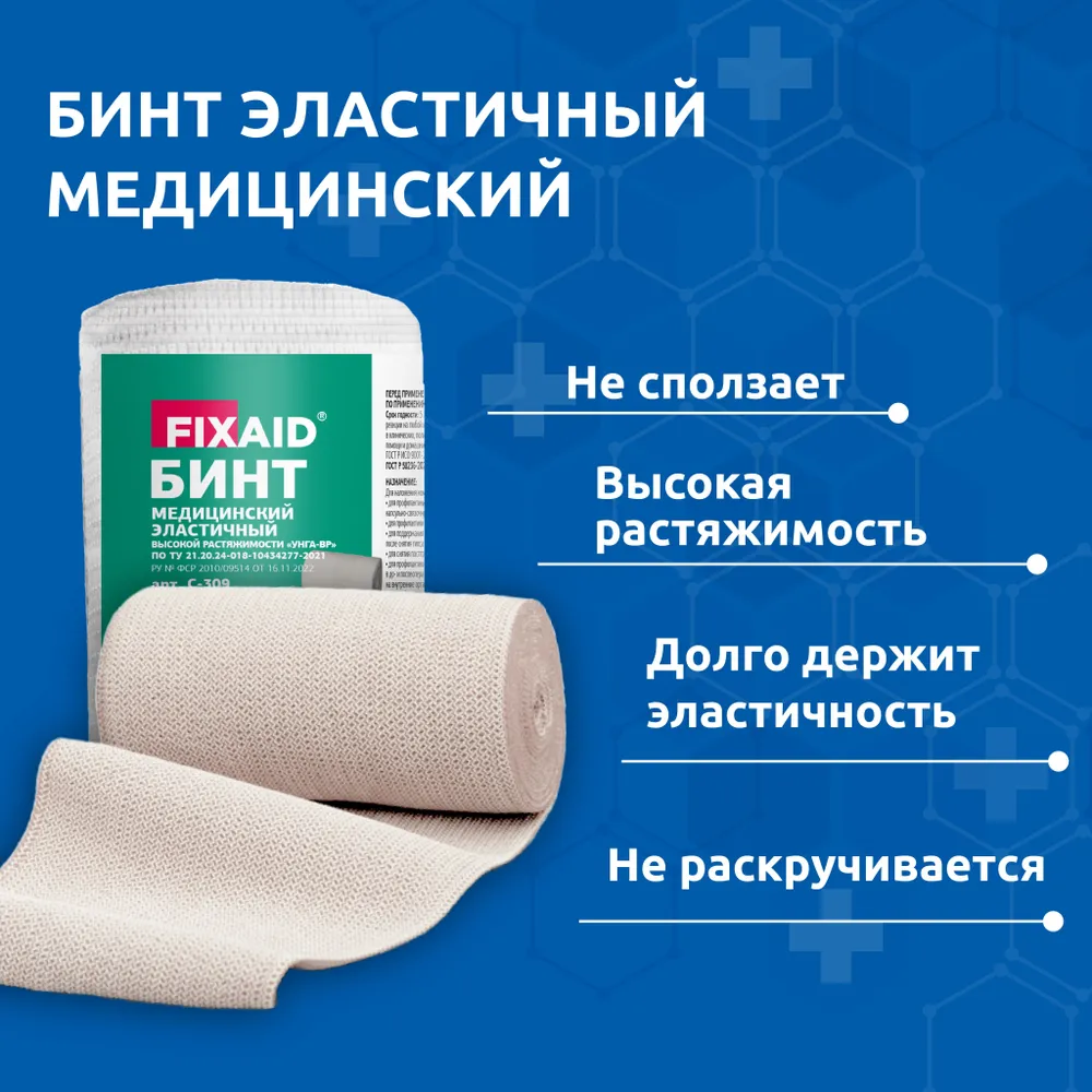 Изображение Бинт эластичный высокая растяжимость 8см х 3м с застежкой клипсами FIXAID аптека асна