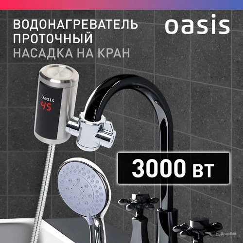 Кран нагрева электрический Oasis NS белый 490000₽
