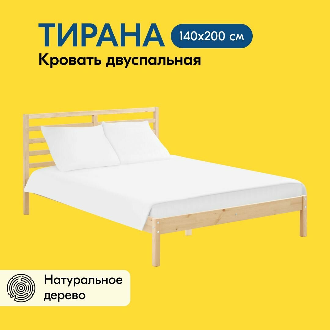 Кровать ТИРАНА двуспальная 140x200, ортопедическое основание, натуральный