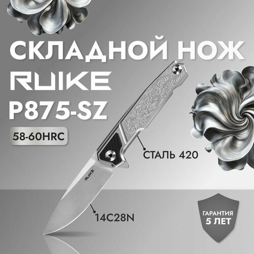 Нож складной Ruike P875-SZ EDC тактический туристический, для выживания, рыбалки и охоты
