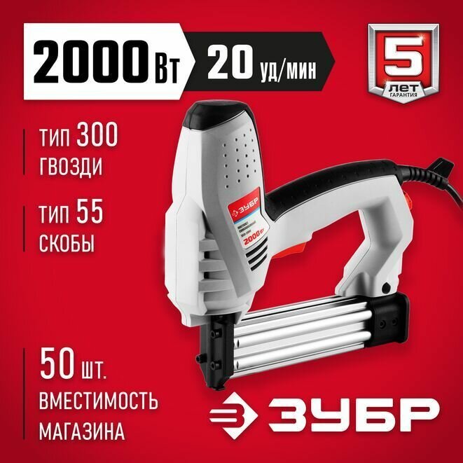 Скобозабивной пистолет 2000 Вт